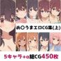 め〇うま総集編エロCG集（上）