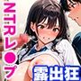 NTRレ●プ女子校生ー清楚系女子に催●かけて露出狂化