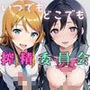 いつでもどこでも搾精委員会 -高●桐乃＆新垣あ●せ編-
