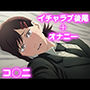 彼氏のあなたといちゃラブ後尾 コ◯ニ