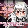 らみぃちゃんのハッピーハロウィンナイト〜恥ずかしがり屋のアルビノマミーは人間くんに悪戯したい〜