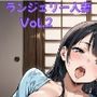 ランジェリー人妻Vol.2〜派手な下着をつけて狂喜乱舞！