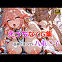 えっちなCG集 原神イ〇パクト 八重〇子