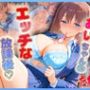 あいちゃんのエッチな放課後らいふ