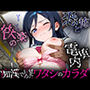 恐怖と快楽の電車内〜痴○で目覚めたワタシのカラダ〜あやせ編