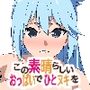 この素晴らしいおっぱいでひとヌキを！