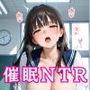 催●NTR〜催●アプリで涙の辱めから快楽堕ちした女子〇生〜