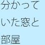増強され巡る邪念と閉じ込められた部屋 動けなくなるような・・・ゴール間近