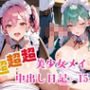 超超超美少女メイドの中出し日記。15