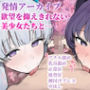 発情アーカイブ〜欲望を抑えきれない美少女たちと〜