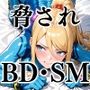 脅され凌〇調教されるボディスーツの女 機械・触手・アナル責め・露出