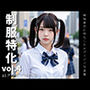 制服特化 vol.4 -AIグラビア写真集-