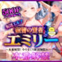 転送エルフ05 叡智の賢者エミリー 〜本番解禁！ やりまくり絶頂無限ループ〜