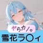 いつでもヤらせてくれるカノジョ。REMAKE 〜ホロ〇イブ 雪花ラ〇ィ編〜