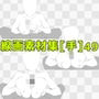 線画素材集［手］49