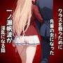 クラスを救うために先輩の女になった一之瀬帆波が淫乱になる話