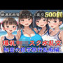 【新作価格】【豪華特典あり】爆乳ロリスク水部乱交 試合後のムレムレ汗だく逆レ●プ ビーチ編 【500個】