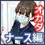 【実話】西●口のナース風俗で新人ナース（20）に乳首責めされてM開発されちゃった平成1桁非モテ男性www