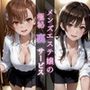 メンズエステ嬢の極秘裏サービス
