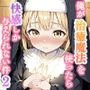 俺が治癒魔法を使ったら快感しか与えられない件2 ―修道女リリィの祈り―