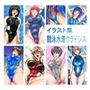 イラスト集 競泳水着クライシス