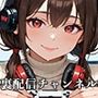PART3 ゲーマー女子の裏配信チャンネル