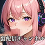 PART4 ゲーマー女子の裏配信チャンネル