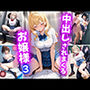 中出しされまくるお嬢様3