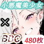 file01 小悪魔美少女×BBC