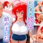 レンタル彼女始めました リアス編