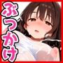特濃ぶっかけオーディション 〜アイドル志望 夢見る少女の裏審査〜 Vol.1