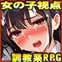 街ナカいいなり女子〇生〜ミッション系RPG〜RE