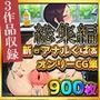 【全900枚】アナルくぱぁオンリーCG集 総集編！！ 〜人妻・ギャル人妻・JK・黒ギャルJK〜 【唯一無二】
