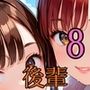 後輩が激しい！8【210枚】先輩は絶対に落としてやる！