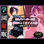 学園催●〜美乳バレー部〜みずきちゃんを堕とす