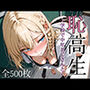 恥高生〜学校で中年おじさんと〜