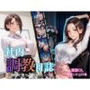 社内調教日誌 ー職場で堕ちる清楚OL…