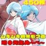 『地●先生ぬ〜べ〜』ヒロイン脱がしてみた スマホでも見やすい縦型 ムキムキ色黒モブがヤリたい放題 シチュエーション＆クオリティ厳選済み450枚！