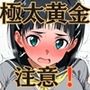 極太ウンコトイレ乱入〜絶対に見られたくない姿〜桐ヶ〇直葉