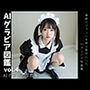 AIグラビア図鑑 vol.4 -AIグラビア写真集-