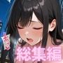 【イクぅぅぅ！！】人妻NTR大総集編SP！ 大ボリューム202ページ 〜不倫快楽SEX3作品〜【結花・恵梨香・玲奈】
