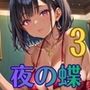極上キャバクラ、褐色の美しき夜の蝶3・250枚