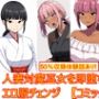 【AI生成CG利用マンガ】人妻対魔巫女を即堕ちさせてエロ服チェンジ