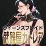 巨乳痴女同人CG集 エーテライト 武器屋カト〇ア編