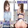 先生と生徒、禁断の関係 抜いて欲しいと頼んでみたら・・・