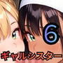 背徳のギャルシスターたち6【厳選CG270枚収録】