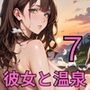かわいい彼女と温泉7！200枚〜彼女との温泉旅行は極上の思い出！〜