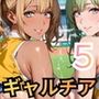 ギャルチアの全力応援はエロすぎるでしょ5！220枚