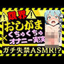 【おしっこ我慢×くちゅオナ】現役JD同人声優がおしがまオナニー実演！スマホ超密着くちゅくちゅでダム崩壊アクメおもらし＆オホイキ潮吹きプシャアアア！！【双葉すずね】