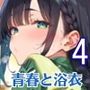 青春と浴衣は刺激的すぎる4！・200枚